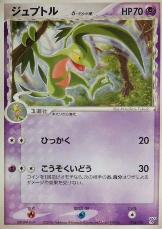 ジュプトルδ-デルタ種 008/016