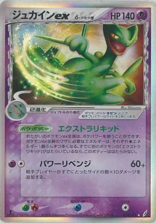 ジュカインexδ-デルタ種 034/075