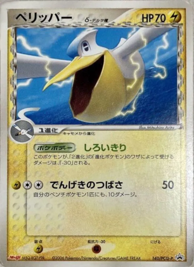 ペリッパーδ-デルタ種(明治/未開封) 140/PCG-P