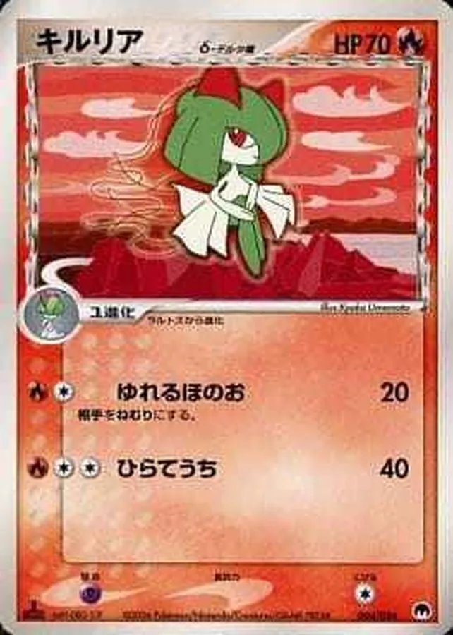 キルリアδ-デルタ種 004/024