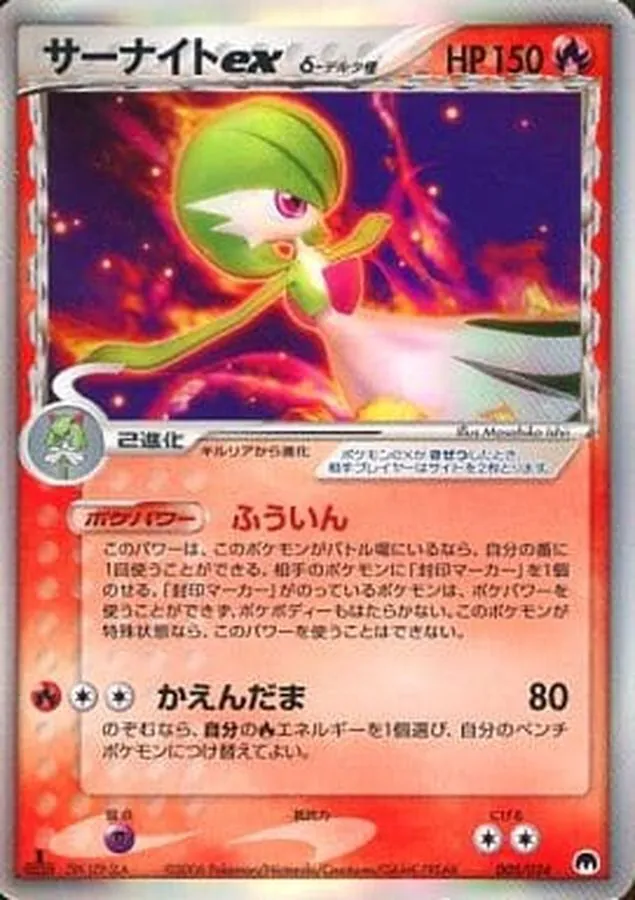 サーナイトex δ-デルタ種 005/024