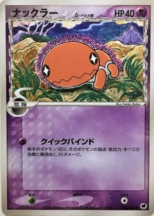 ナックラーδ-デルタ種 035/068