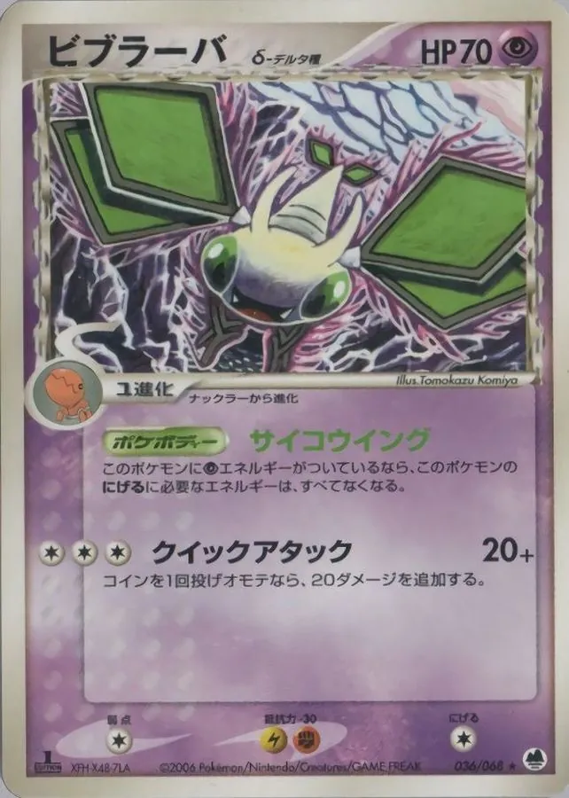 ビブラーバδ-デルタ種 036/068