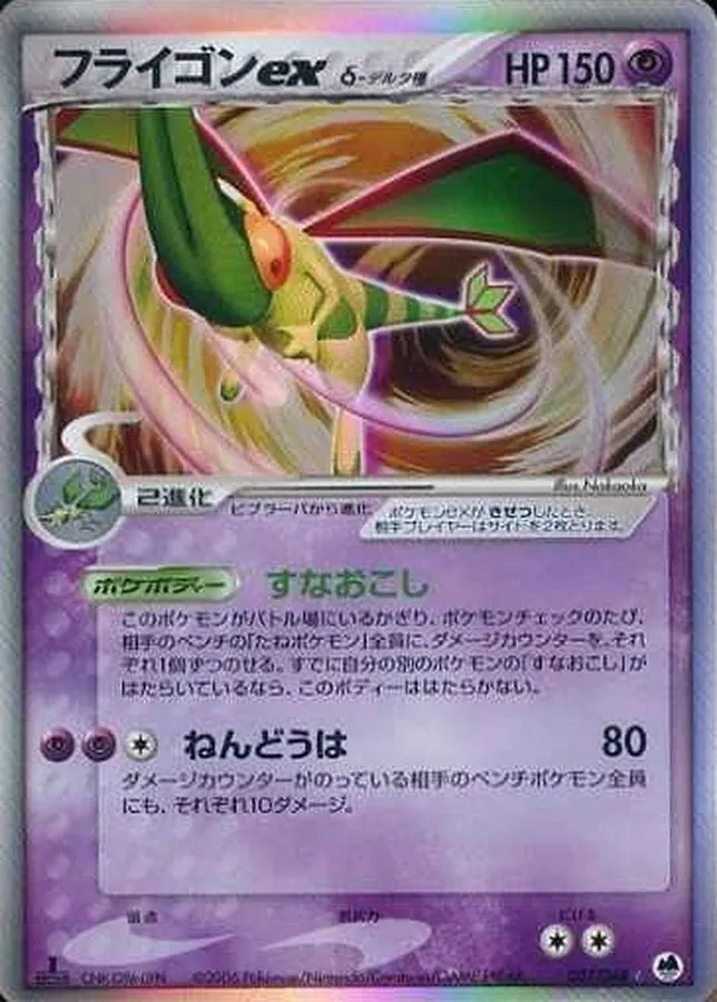 ミロカロス　デルタ種　さいはての攻防　ポケモンカード ARS9 ミロカロス デルタ種 さいはての攻防 ポケモンカード ARS9