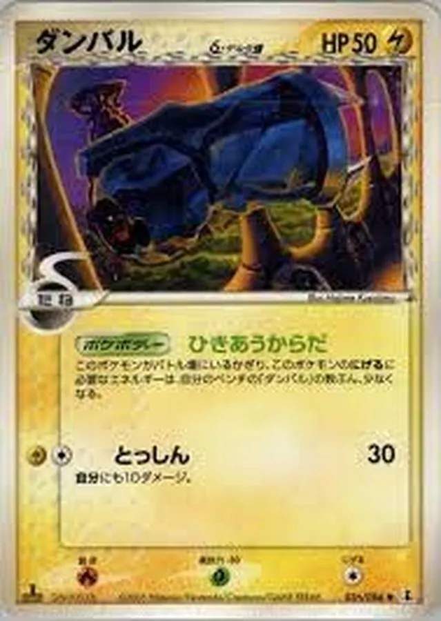 ダンバルδ-デルタ種 036/086