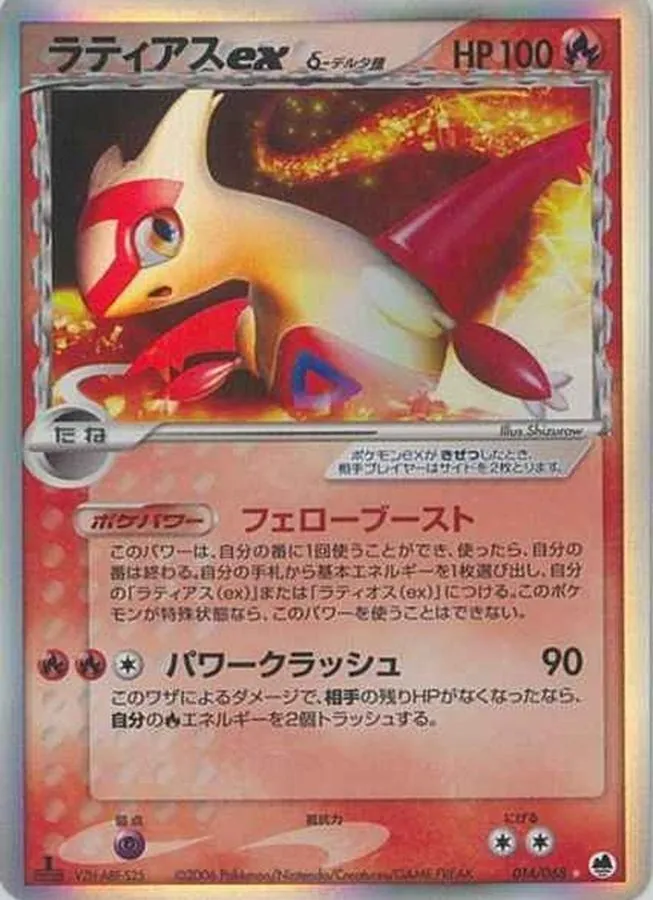 ラティアスex δ-デルタ種 014/068