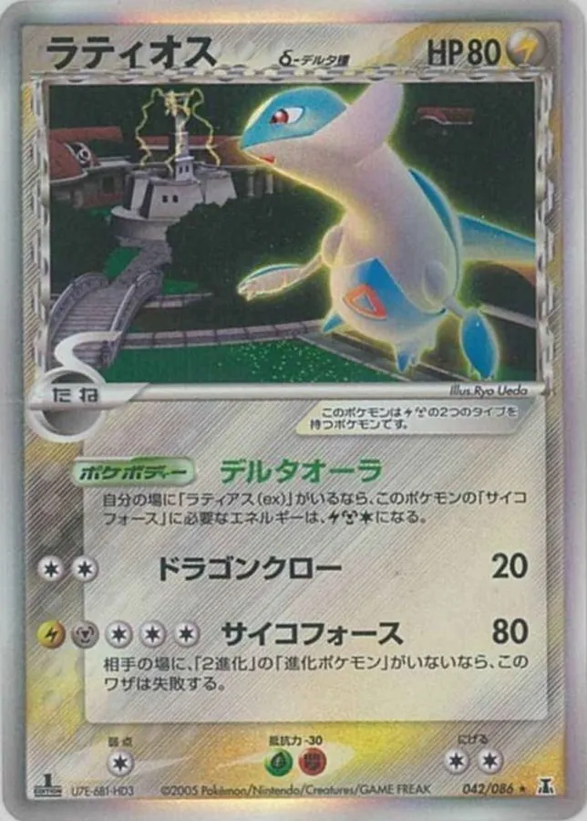 ラティオスδ-デルタ種 042/086