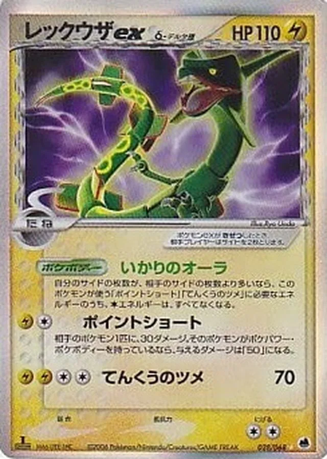 レックウザexδ-デルタ種 028/068