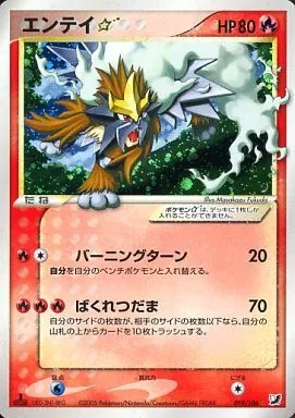 エンテイ☆(1ED) 019/106