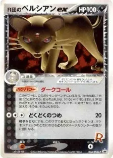 R団のペルシアンex 036/PCG-P
