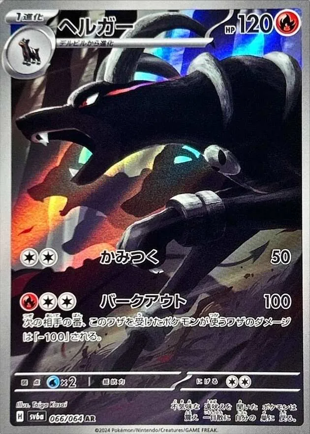 ヘルガー AR