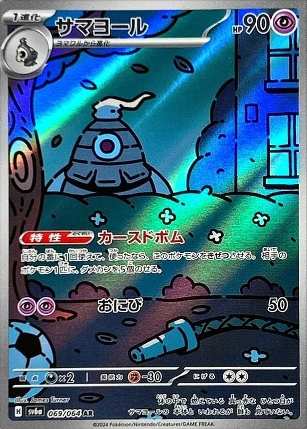 サマヨール 069/064