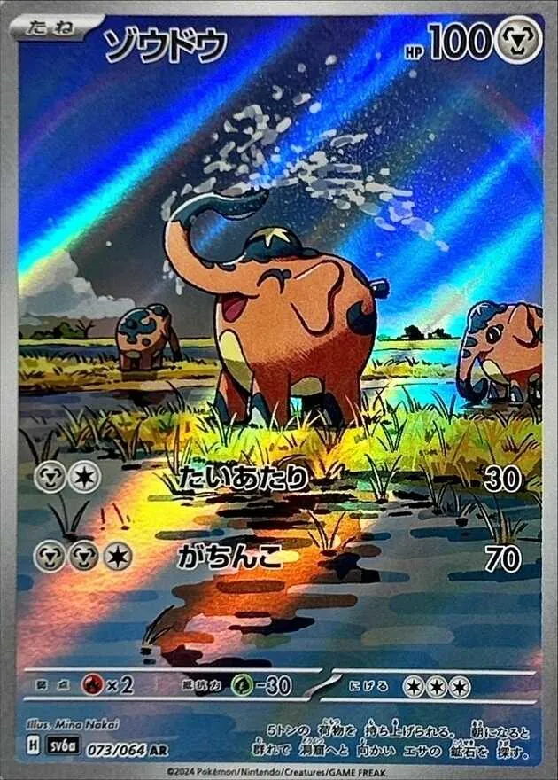 ゾウドウ AR