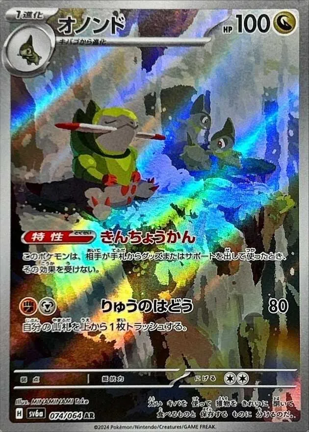 オノンド AR