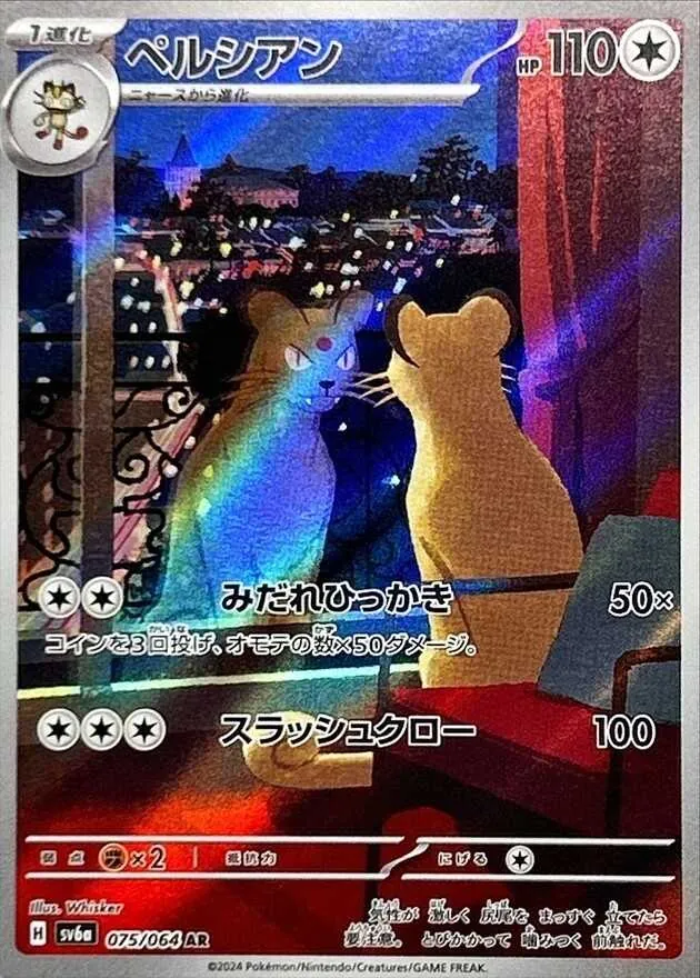ペルシアン AR