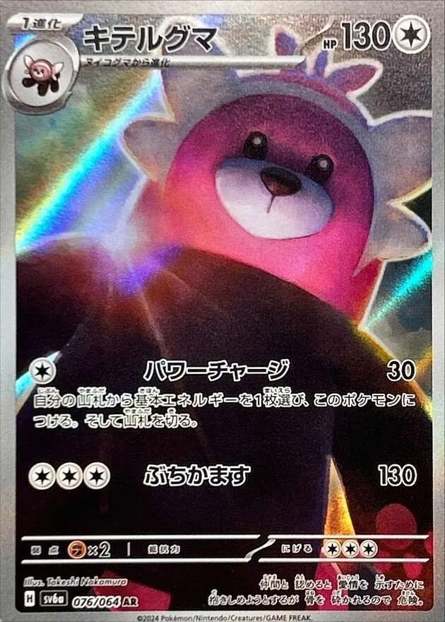 キテルグマ AR
