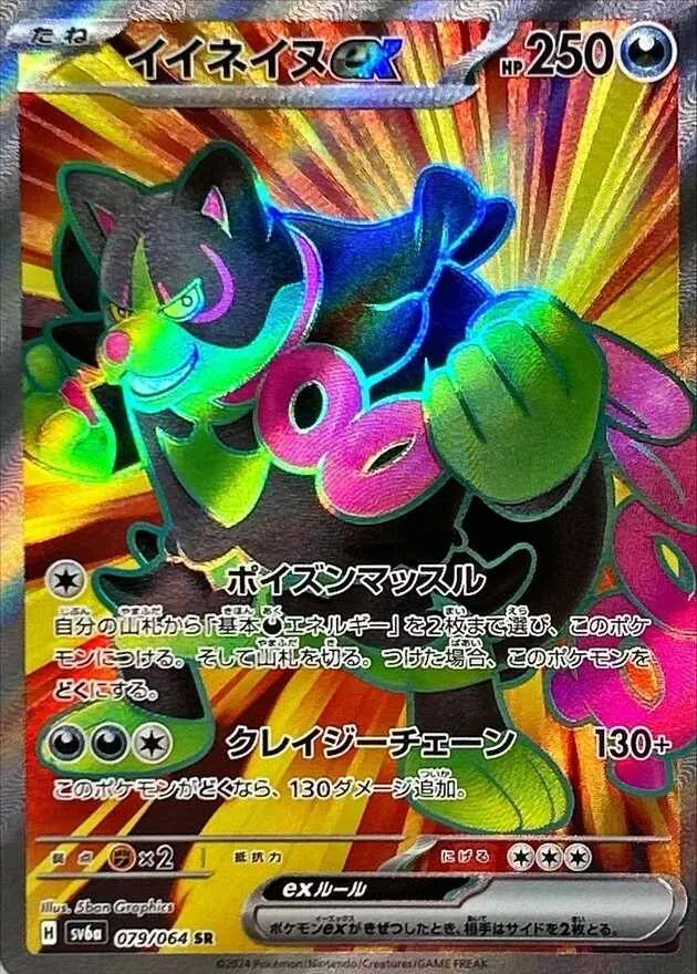 イイネイヌex SR