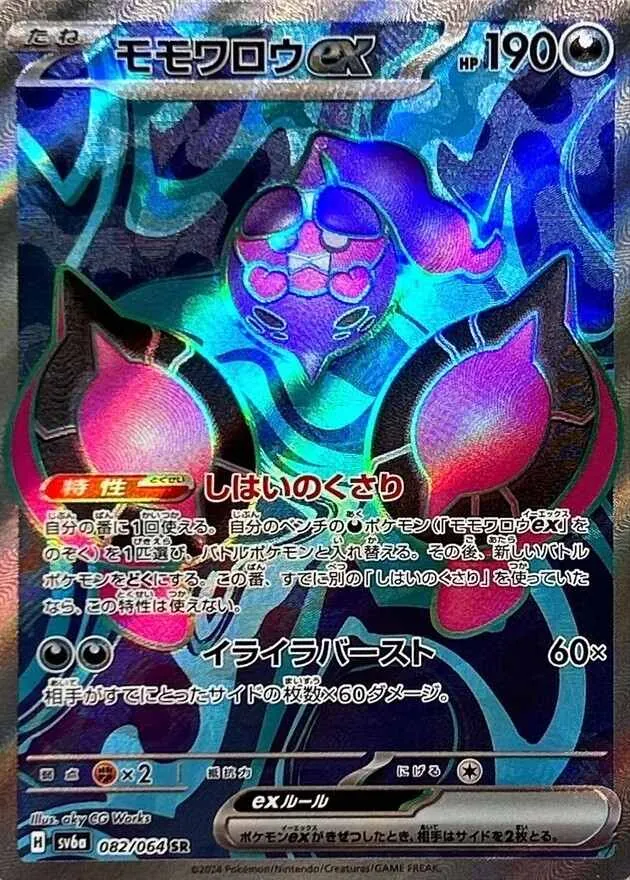 モモワロウex SR