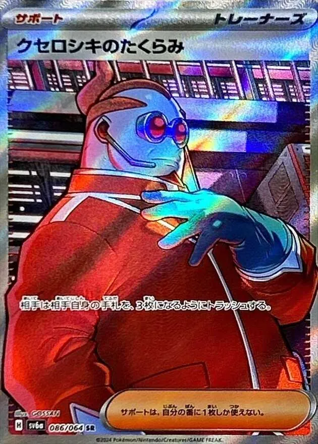 クセロシキのたくらみ 086/064