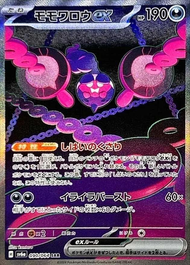 モモワロウex 090/064