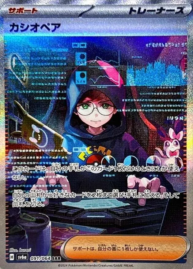 カシオペア 091/064