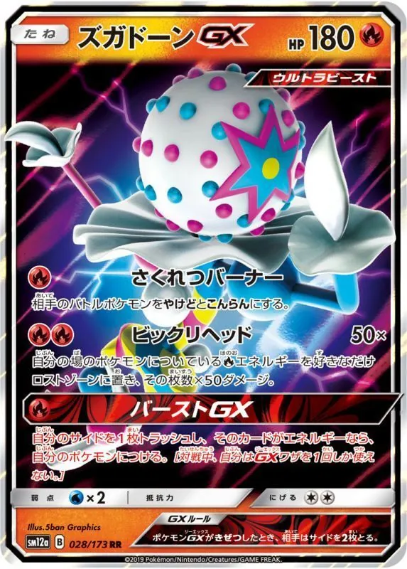 ズガドーンGX 028/173