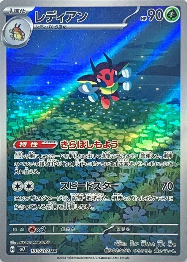 カードラッシュ【ポケカ】の買取価格一覧|ラッシュメディア