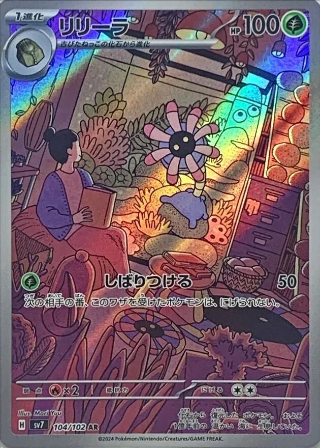 リリーラ 104/102