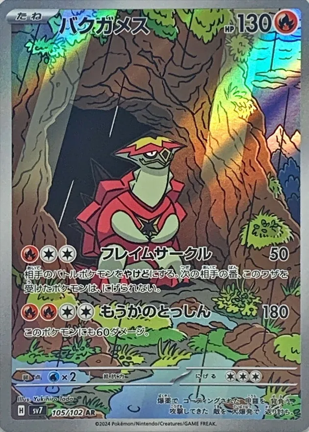 バクガメス 105/102