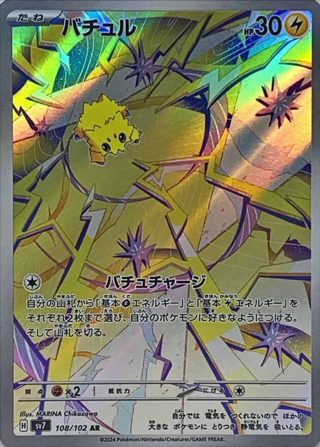 バチュル 108/102