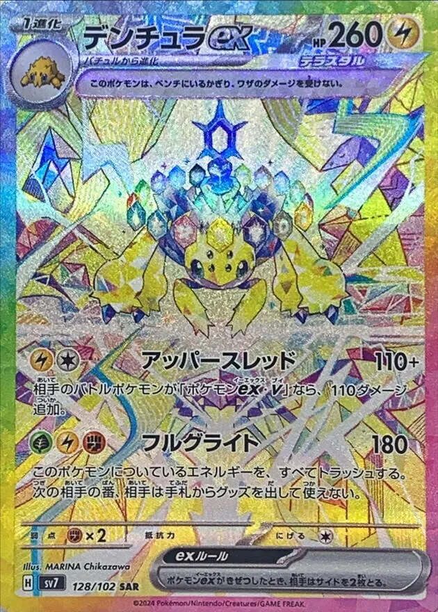 カードラッシュ【ポケカ】の買取価格一覧|ラッシュメディア
