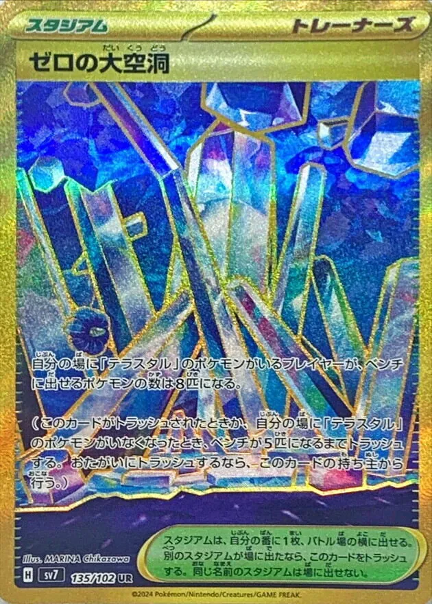 ゼロの大空洞 135/102