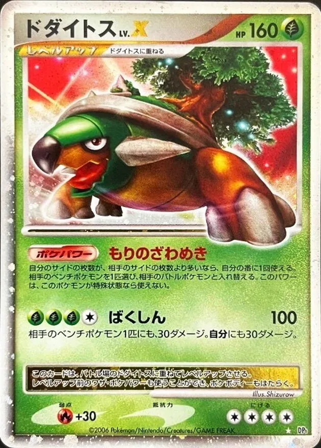 ドダイトスLV.X -