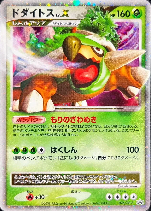 ドダイトスLV.X 076/DP-P