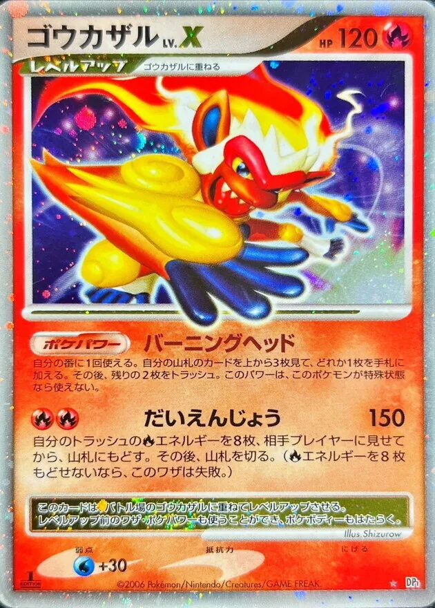 ゴウカザルLV.X -