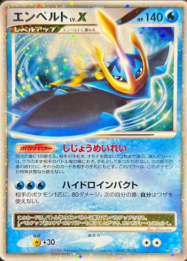 エンペルトLV.X -