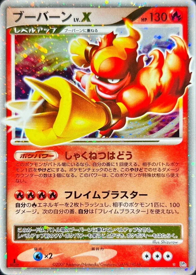 ブーバーンLV.X -