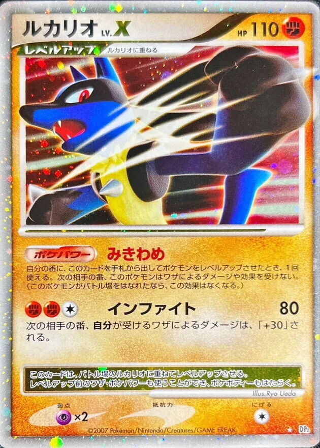 ルカリオLV.X -