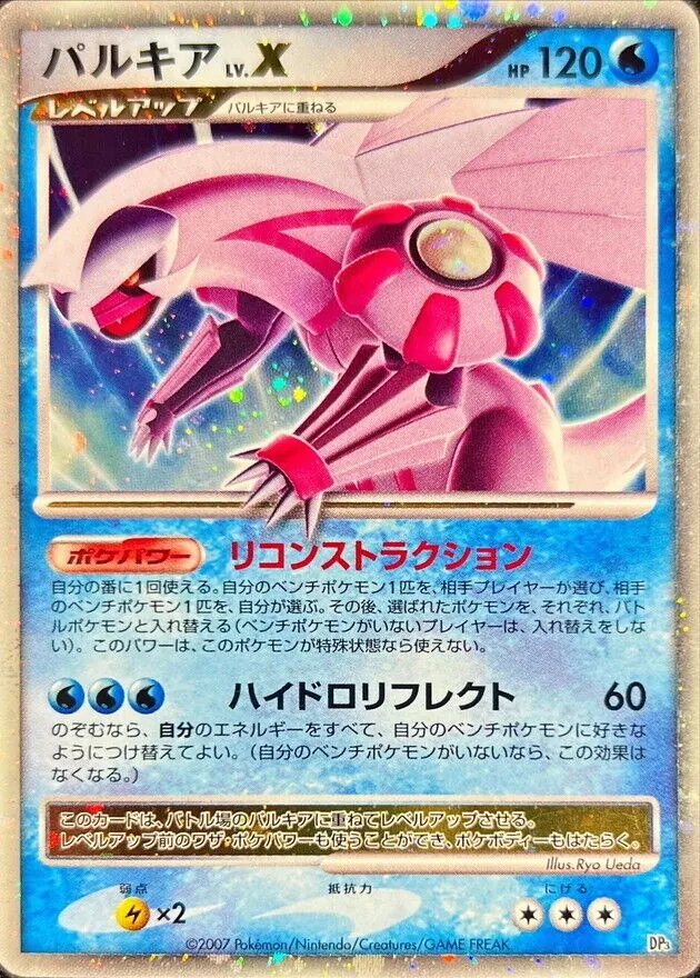 パルキアLV.X(左向) -