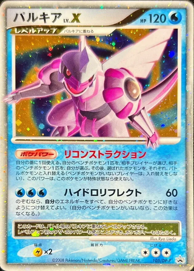 パルキアLV.X 105/DP-P