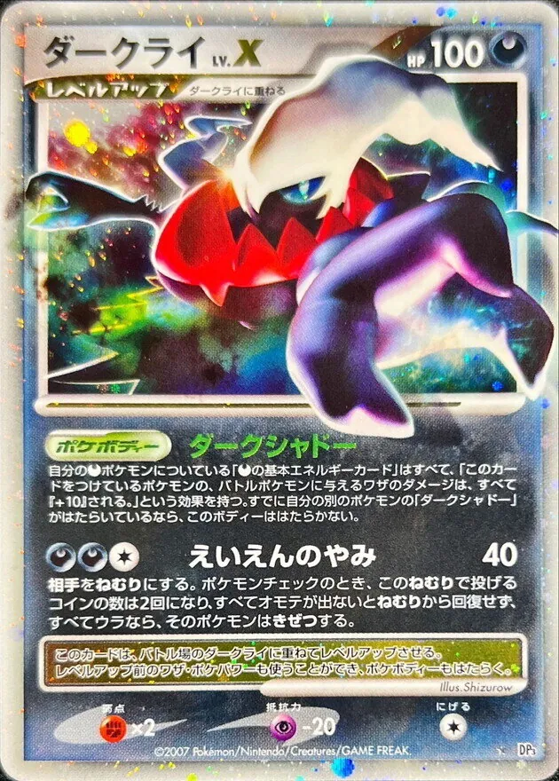 ダークライLV.X -