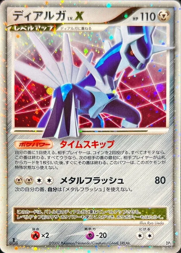 ディアルガLV.X(右向) -