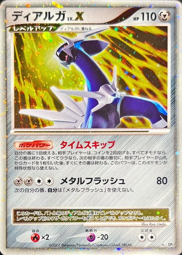 ディアルガLV.X(左向) -