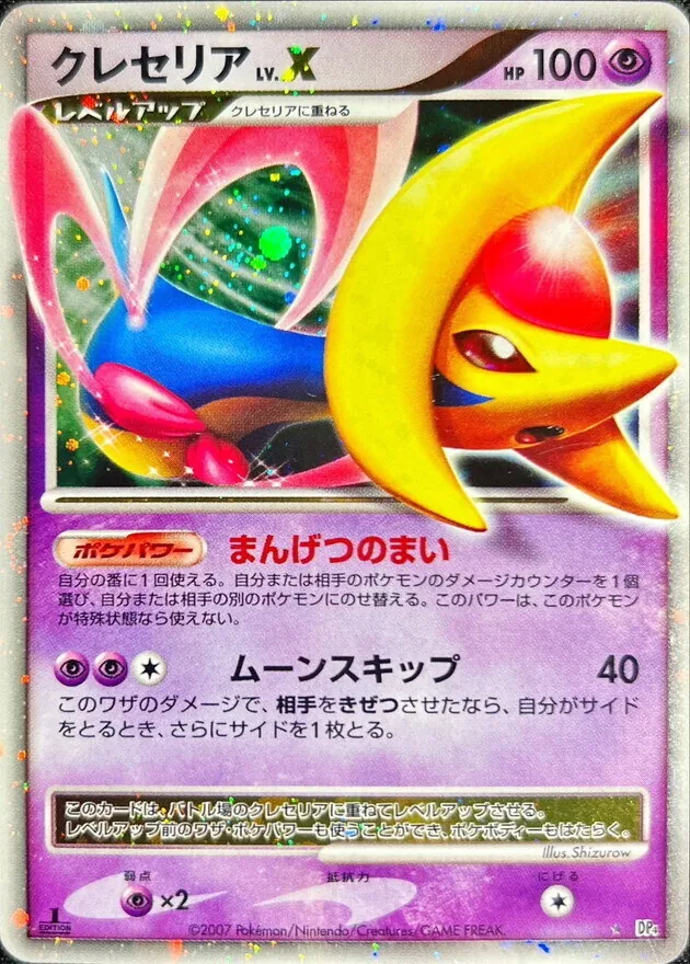 クレセリアLV.X -