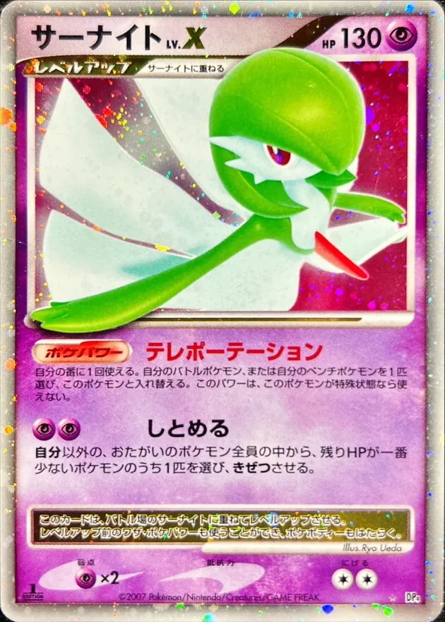 サーナイトLV.X -