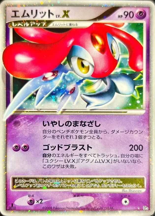 エムリットLV.X -