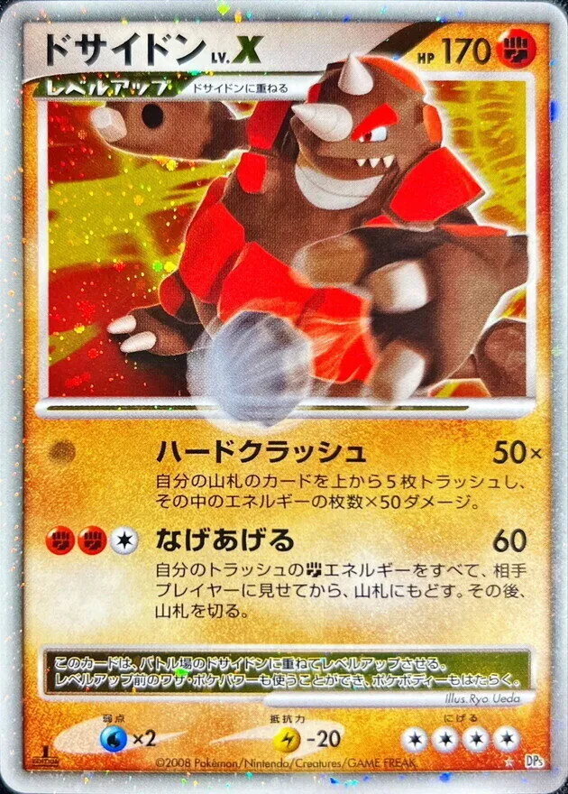ドサイドンLV.X -
