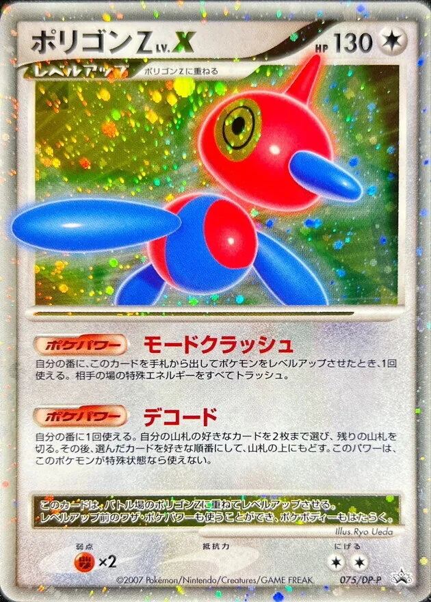 ポリゴンZLV.X 075/DP-P