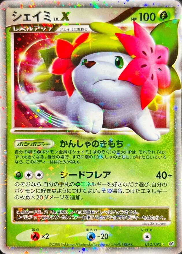 シェイミLV.X 012/092