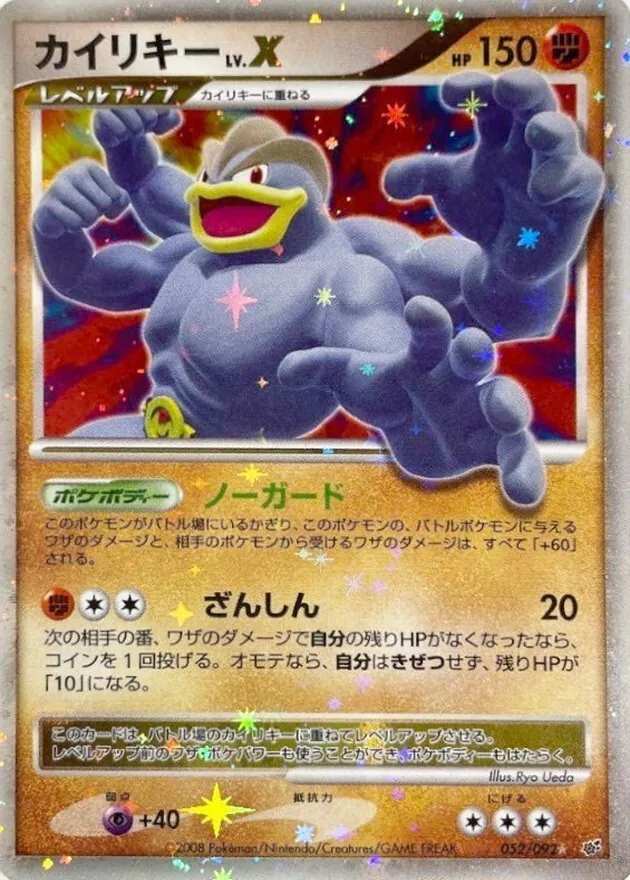 カイリキーLV.X 052/092